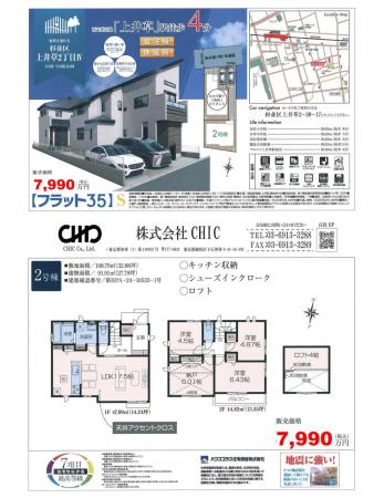 杉並区上井草2丁目　新築分譲住宅　全2棟