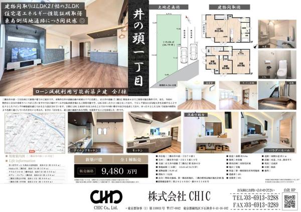 三鷹市井の頭1丁目　新築分譲住宅