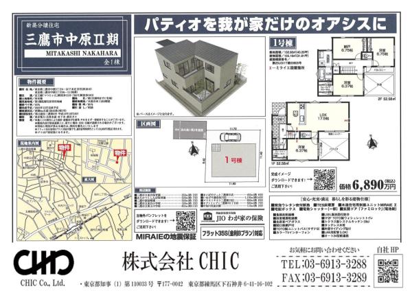 三鷹市中原2丁目　新築分譲住宅　全１棟