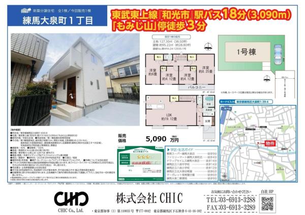 練馬区大泉町1丁目　新築分譲住宅　全1棟