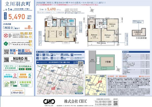 立川市羽衣町3丁目　新築分譲住宅　全1棟