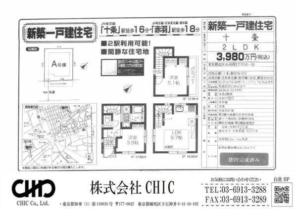 北区赤羽西3丁目　新築分譲住宅　全1棟