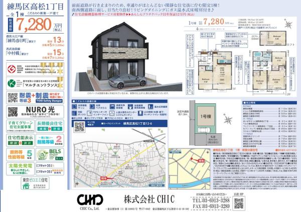 練馬区高松1丁目　新築分譲住宅　全1棟