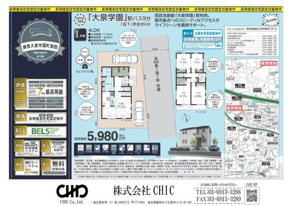 練馬区大泉学園町5丁目　新築分譲住宅　全1棟