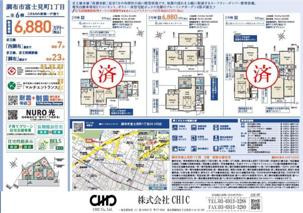 調布市富士見町1丁目　新築分譲住宅　全6棟