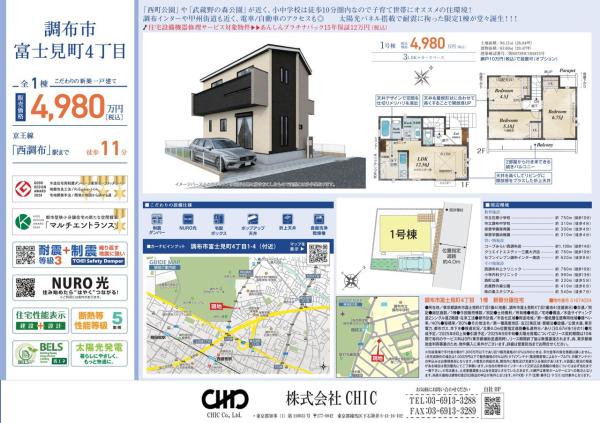 調布市富士見町4丁目　新築分譲住宅　全1棟