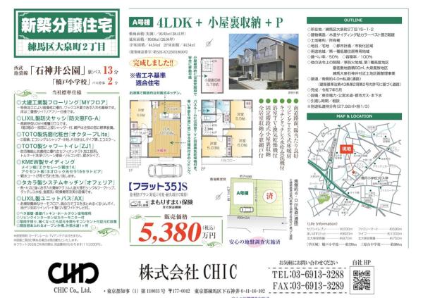 練馬区大泉町2丁目　新築分譲住宅　全2棟