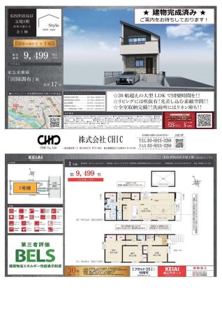 世田谷区玉堤1丁目　新築分譲住宅