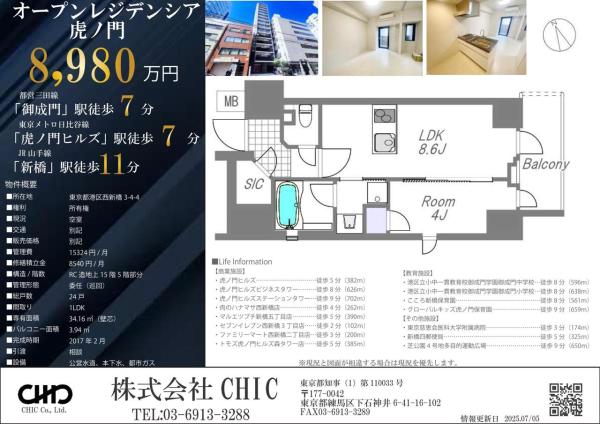 オープンレジデンシア虎ノ門　港区西新橋3-4-4