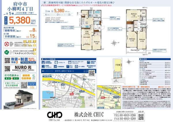 府中市小柳町4丁目38-12　全1棟　新築分譲住宅