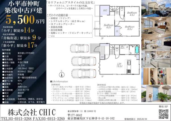 小平市仲町　築浅中古戸建