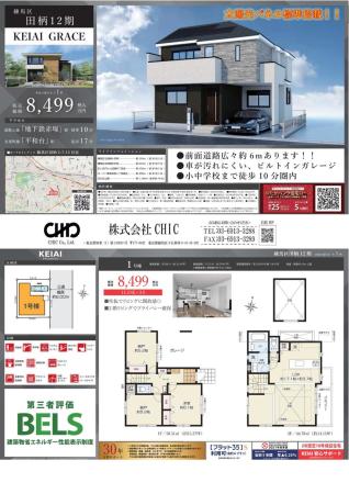 練馬区田柄2丁目　新築分譲住宅　全1棟