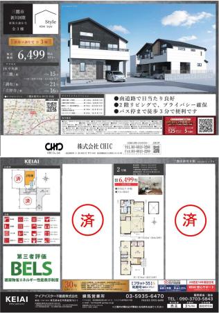 三鷹市新川6丁目　新築分譲住宅　全3棟