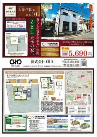 練馬区東大泉3丁目　新築分譲住宅　全1棟