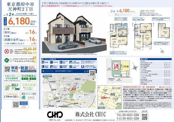 府中市天神町2丁目6-1　最終1棟全2棟　新築分譲住宅