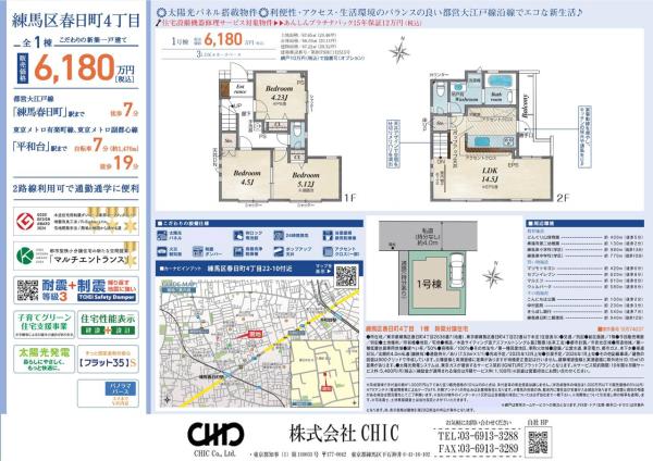 練馬区春日町4丁目　全1棟　新築分譲住宅