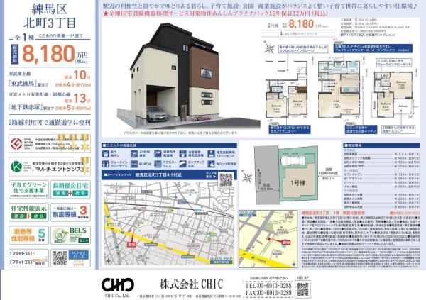 練馬区北町3丁目　新築分譲住宅　全1棟