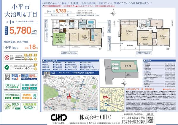 小平市大沼町4丁目　新築分譲住宅　全1棟