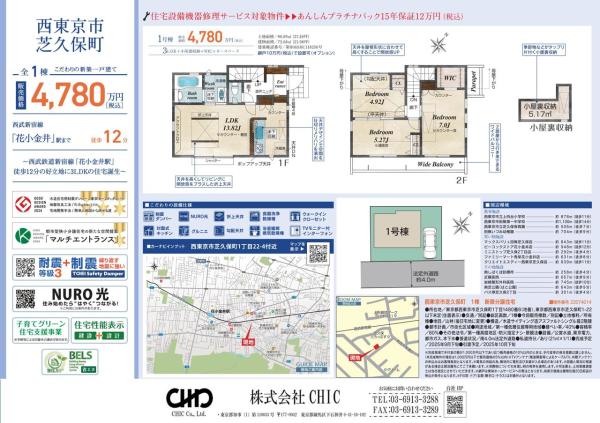 西東京市芝久保町1丁目　新築分譲住宅　全1棟