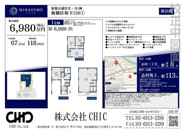 板橋区坂下1丁目　新築分譲住宅　全1棟