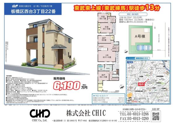 板橋区西台3丁目　新築分譲住宅　全1棟