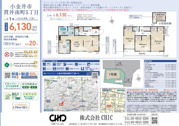 小金井市貫井南町5丁目　新築分譲住宅　全1棟