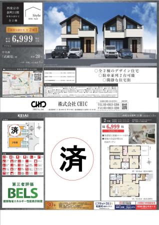 西東京市新町5丁目　新築分譲住宅　全1棟