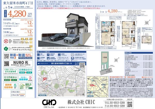 東久留米市南町4丁目　　新築分譲住宅　全1棟
