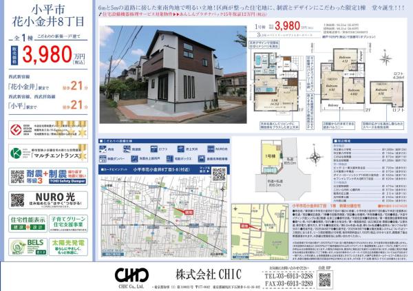 小平市花小金井8丁目　新築分譲住宅　全1棟