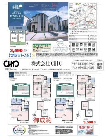 東久留米市野火止3丁目　新築分譲住宅　全２棟最終1棟