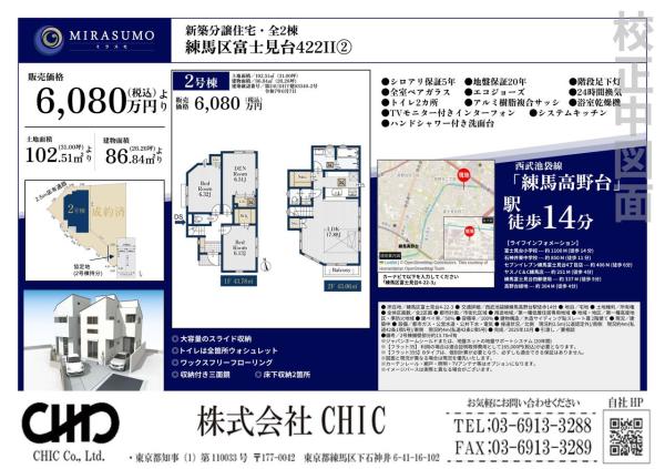 練馬区富士見台4丁目　新築分譲住宅　全２棟最終1棟