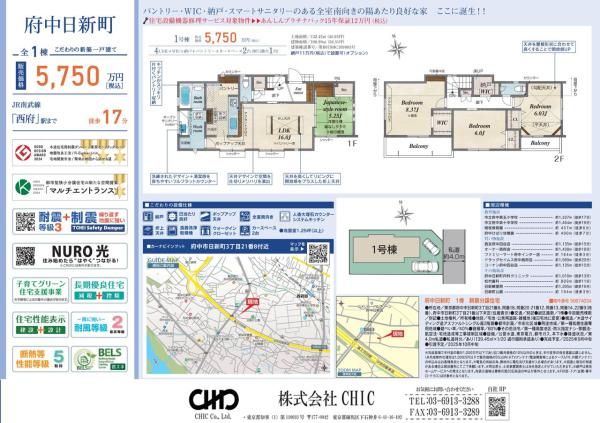 府中市日新町3丁目　新築分譲住宅　全1棟
