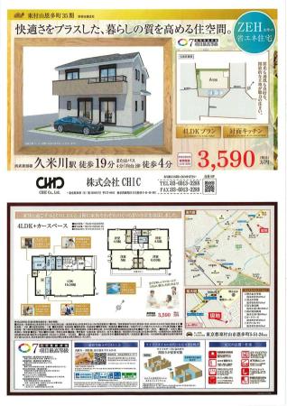 東村山市恩多町5丁目　新築分譲住宅　全1棟