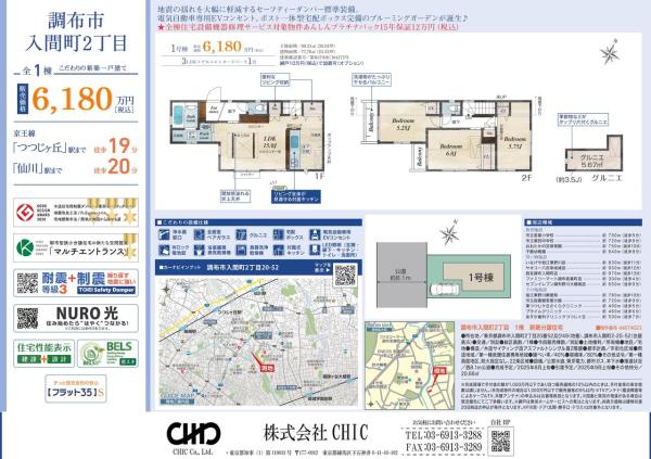 調布市入間町2丁目　新築分譲住宅　全1棟