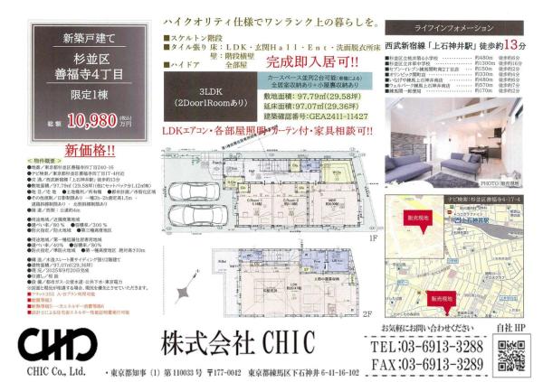 杉並区善福寺4丁目　新築分譲住宅　全1棟