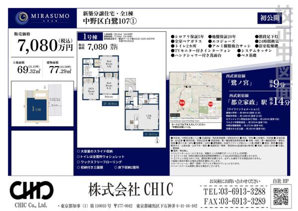中野区白鷺1丁目　全1棟　新築分譲住宅
