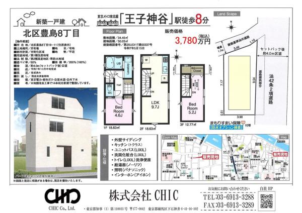 北区豊島8丁目　全1棟　新築分譲住宅