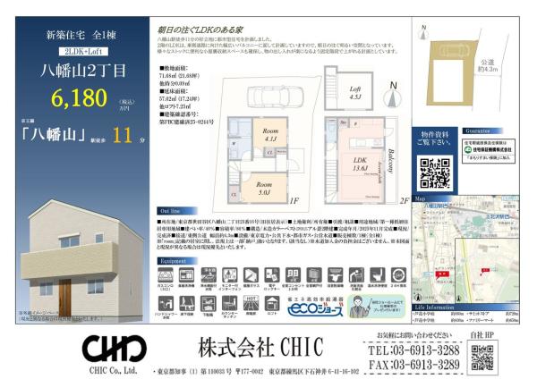 世田谷区八幡山2丁目　新築分譲住宅　全1棟
