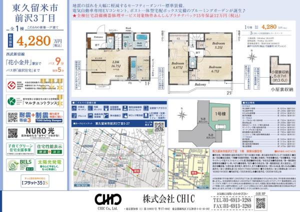 東久留米市前沢3丁目　新築分譲住宅　全1棟