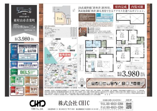 東村山市青葉町1丁目　新築分譲住宅　全1棟