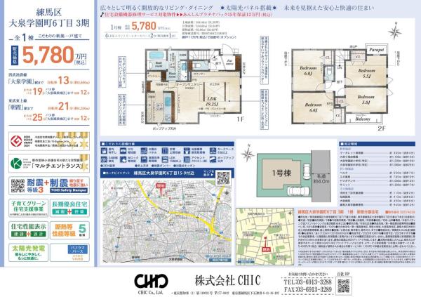 練馬区大泉学園町6丁目　新築分譲住宅　全1棟
