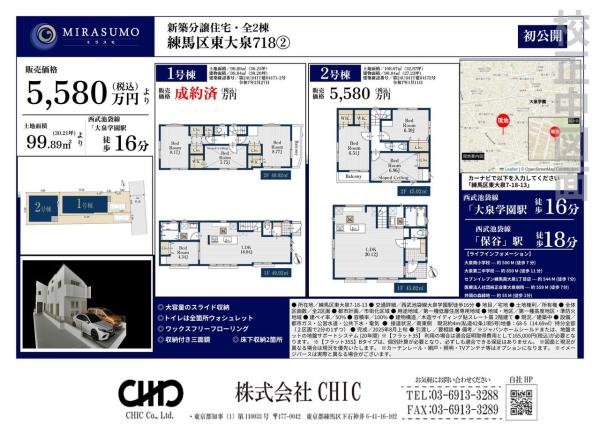 練馬区東大泉7丁目　新築分譲住宅　全2棟