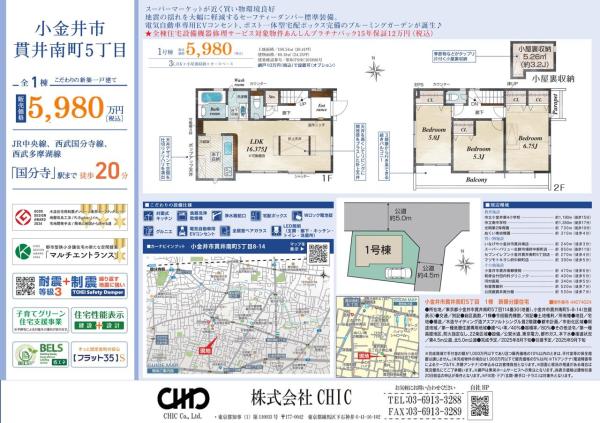 小金井市貫井南町5丁目　新築分譲住宅　全1棟