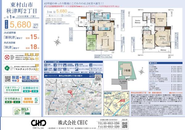 東村山市秋津町2丁目　新築分譲住宅　全1棟