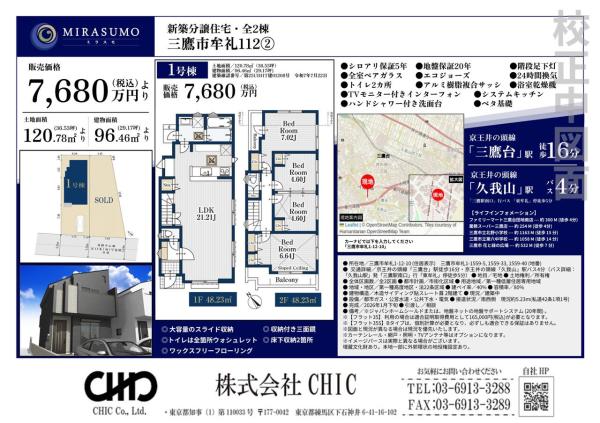 三鷹市牟礼1丁目　新築分譲住宅　全2棟
