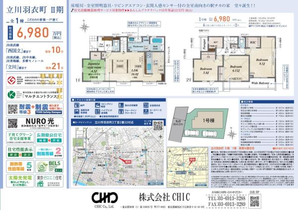 立川市羽衣町2丁目　新築分譲住宅　全1棟