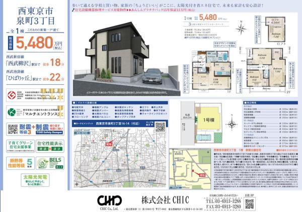 西東京市泉町3丁目　新築分譲住宅　全1棟