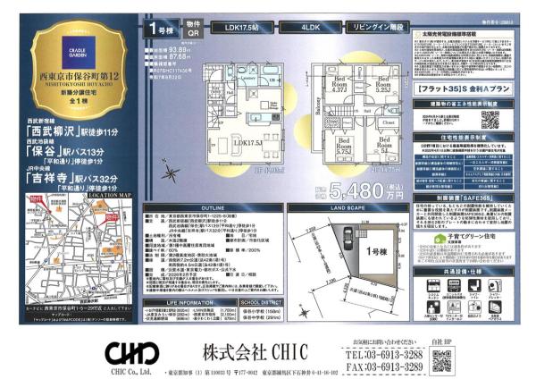 西東京市保谷町1丁目　新築分譲住宅　全1棟