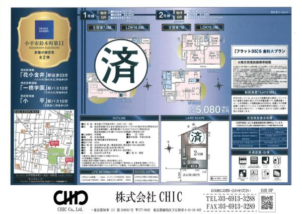 小平市鈴木町1丁目　新築分譲住宅　全2棟