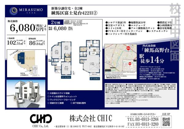練馬区富士見台4丁目　新築分譲住宅　全2棟